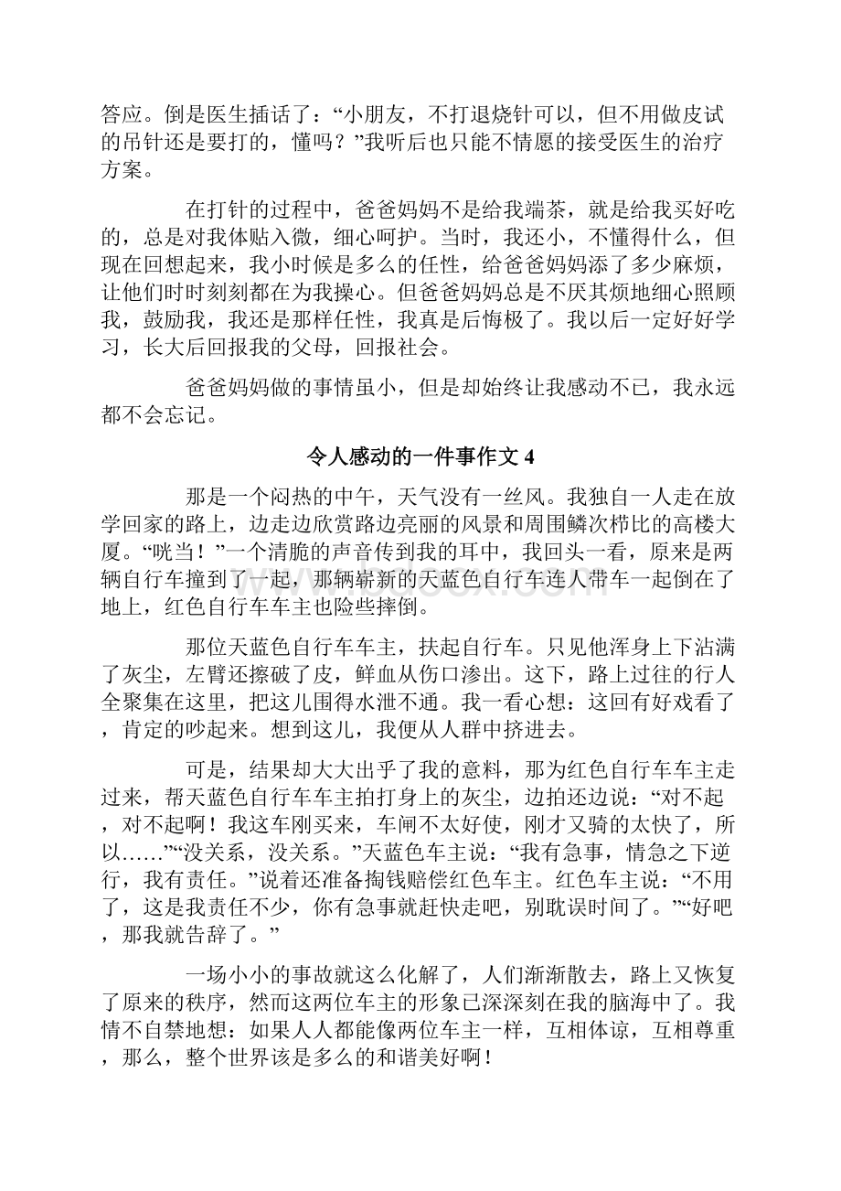 令人感动的一件事作文精选15篇.docx_第3页