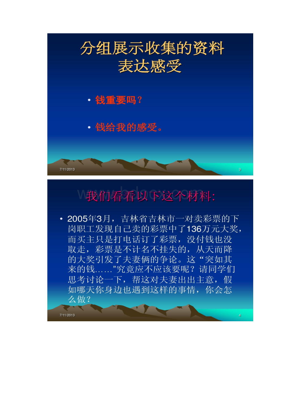 高一政治正确对待金钱公开课课件汇总.docx_第2页