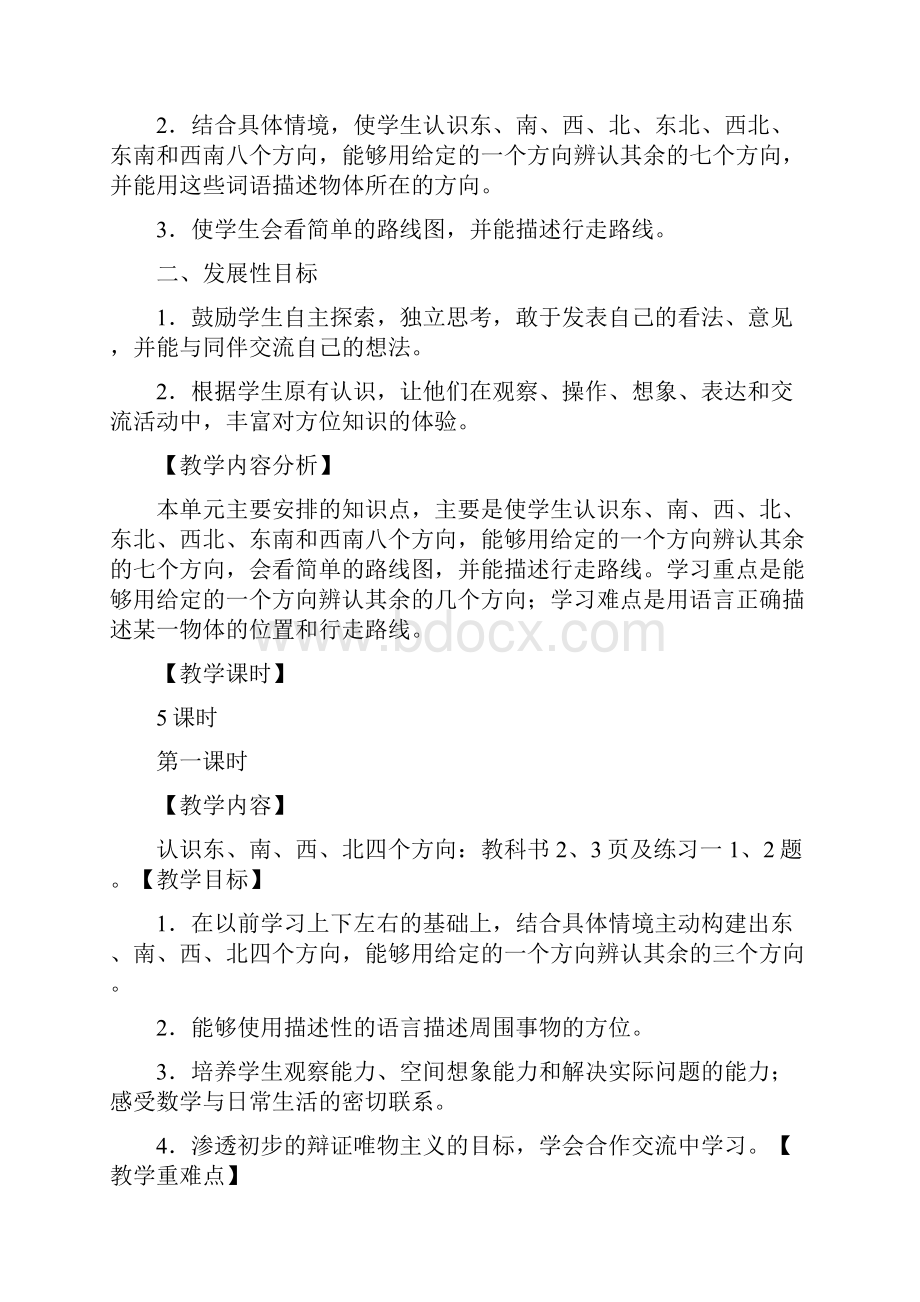 新人教版小学数学三年级下册教案+全册.docx_第3页