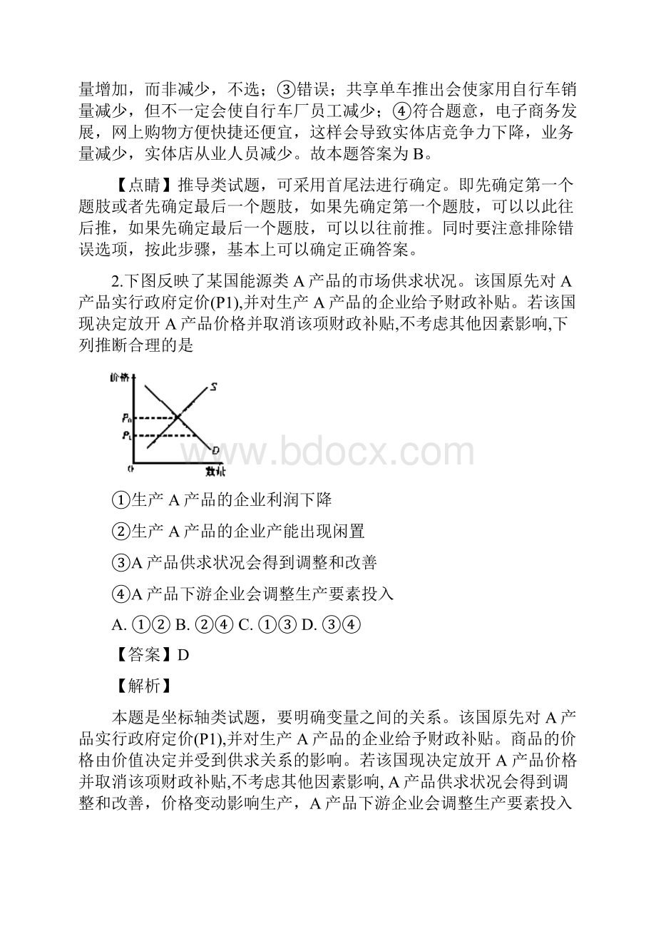 福建省三明市第一中学届高三上学期第一次月考政治精校解析Word版.docx_第2页