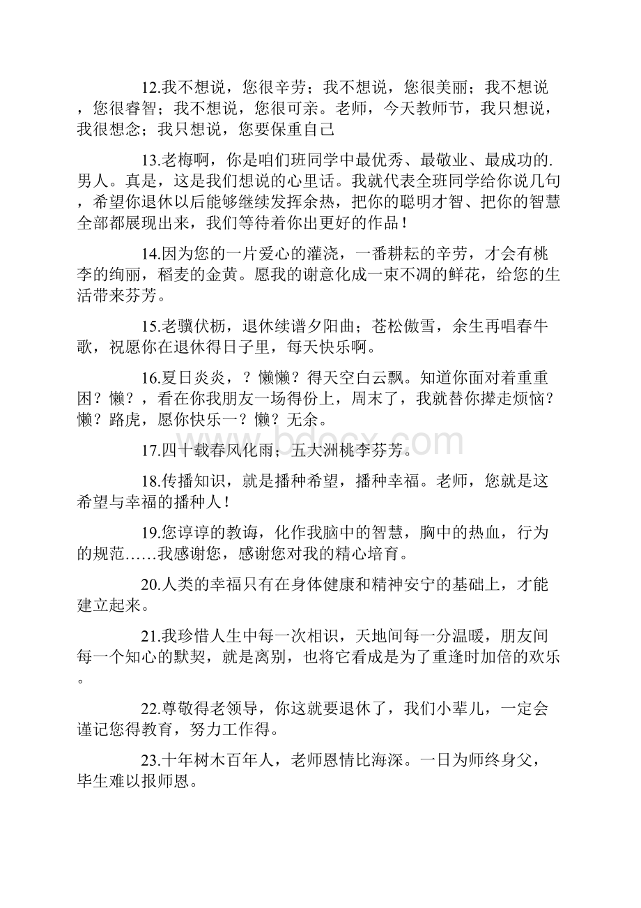 最新适合送别领导退休的祝福语.docx_第2页