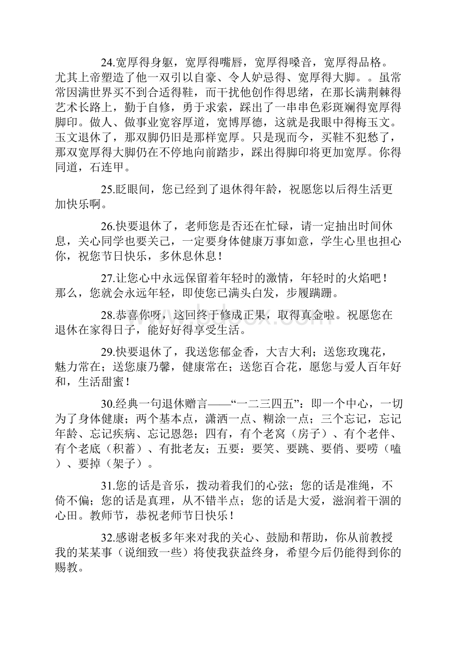 最新适合送别领导退休的祝福语.docx_第3页