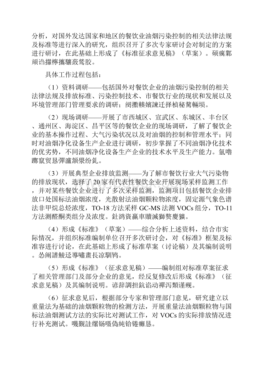 《餐饮业大气污染物排放实用标准》.docx_第3页