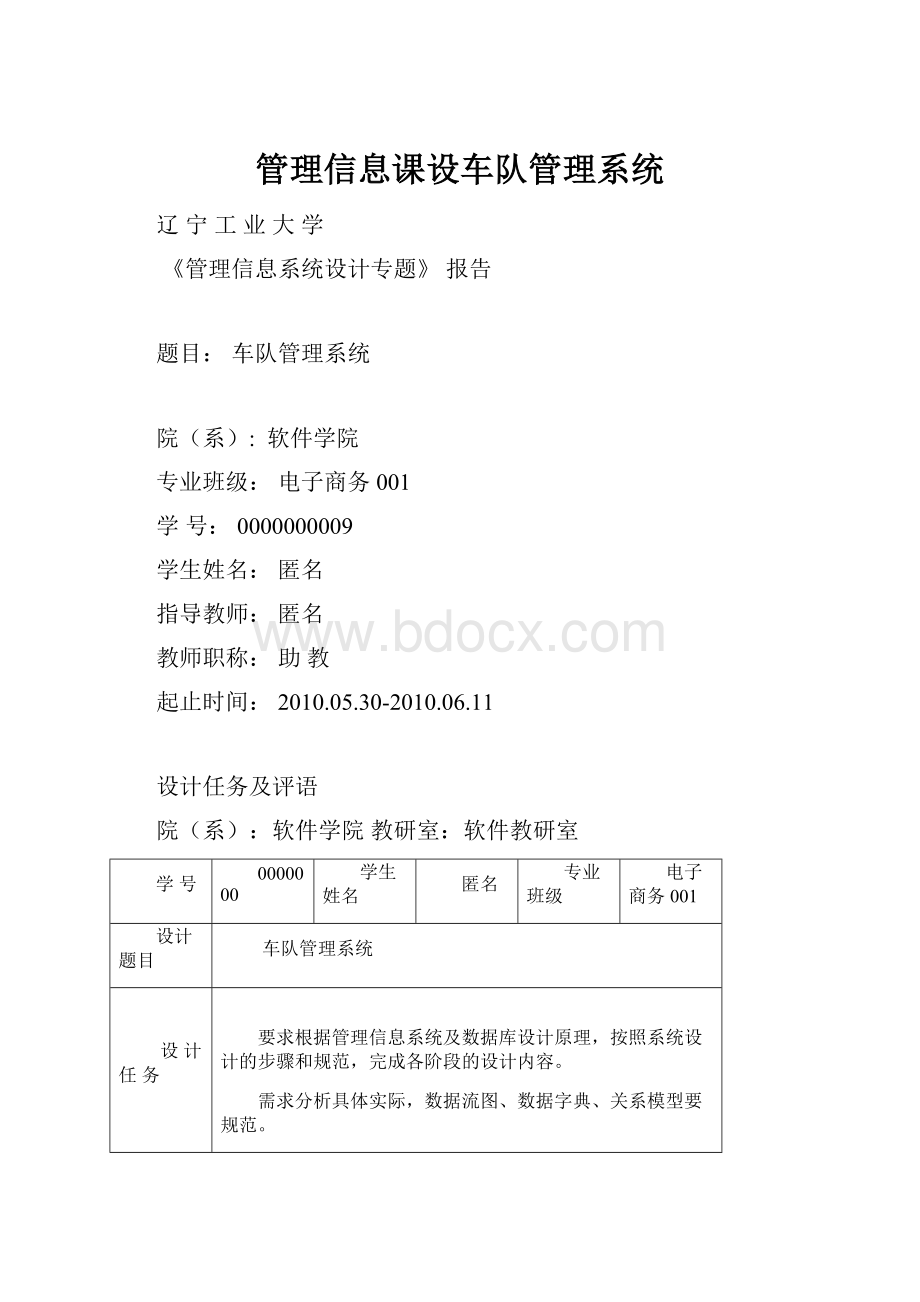 管理信息课设车队管理系统.docx