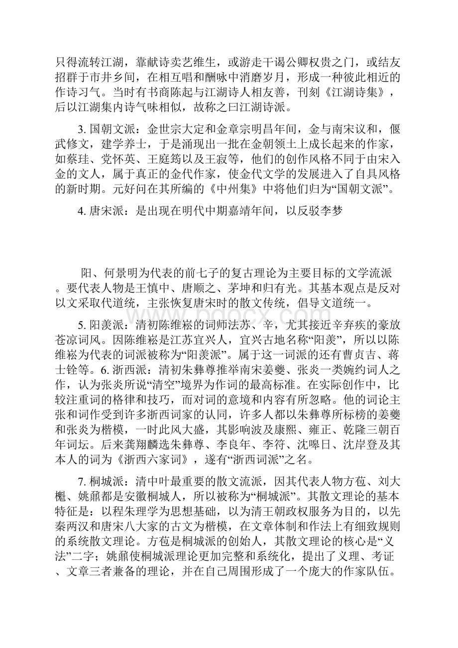 中国古代文学史二名词解释.docx_第2页