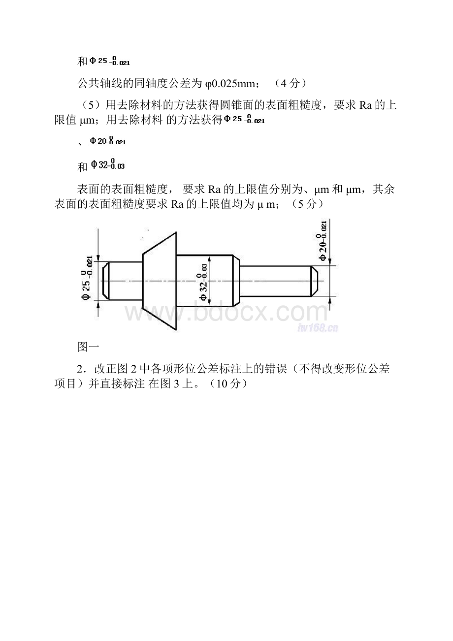 机械制图试题及参考答案.docx_第3页