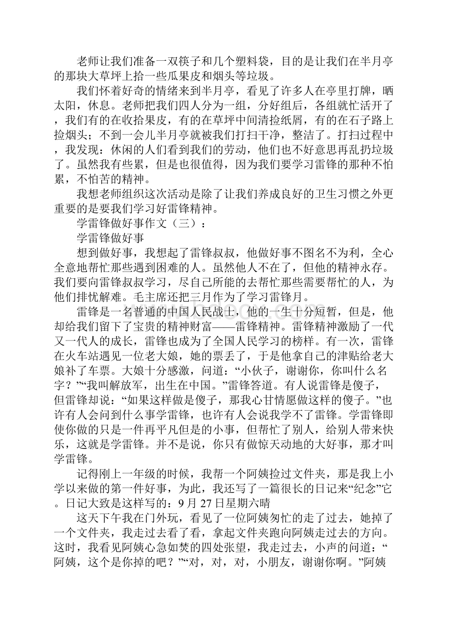 最新学雷锋做好事好榜样作文大全.docx_第2页