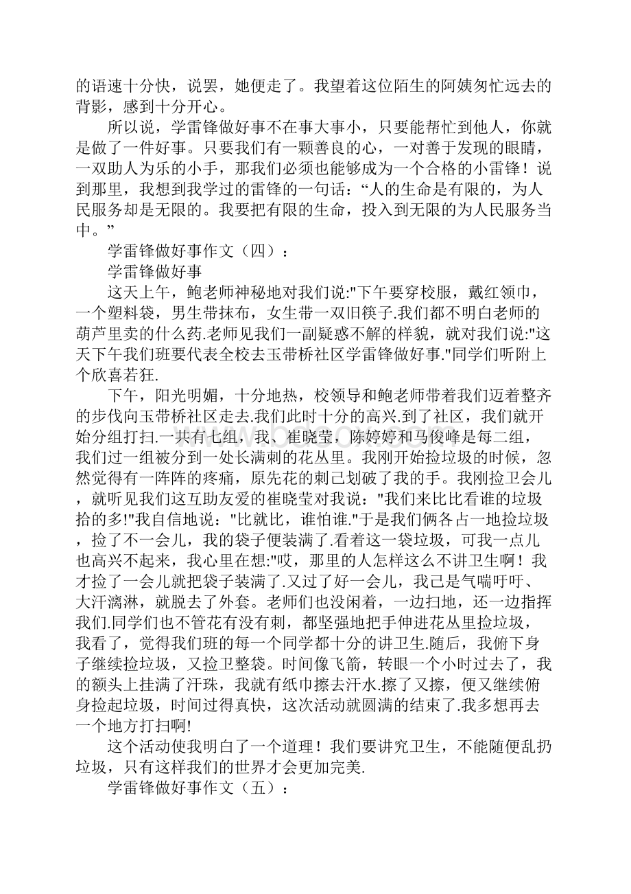 最新学雷锋做好事好榜样作文大全.docx_第3页