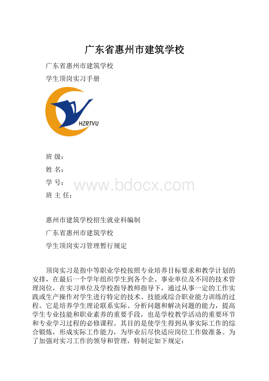 广东省惠州市建筑学校.docx_第1页