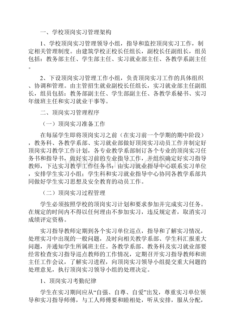 广东省惠州市建筑学校.docx_第2页