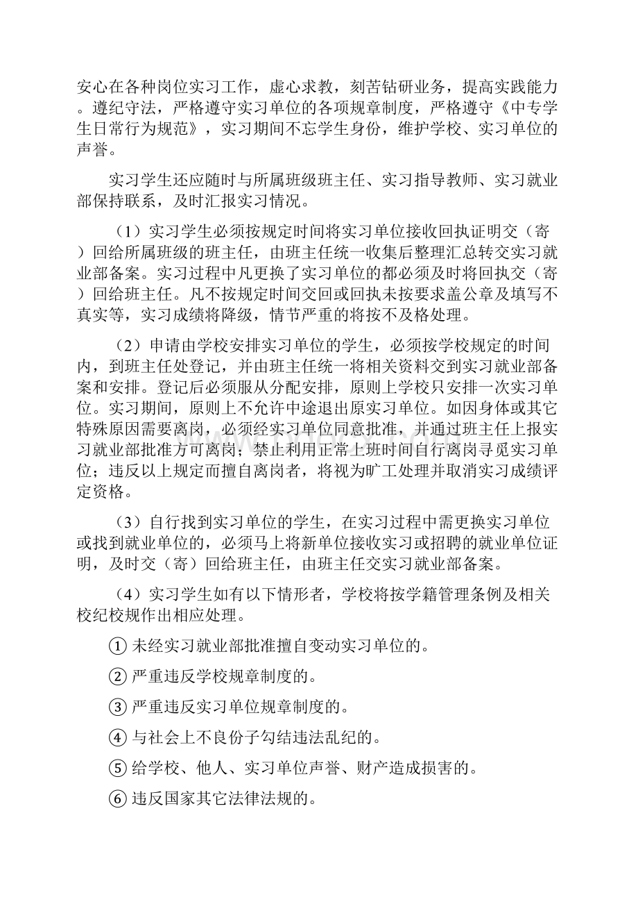 广东省惠州市建筑学校.docx_第3页