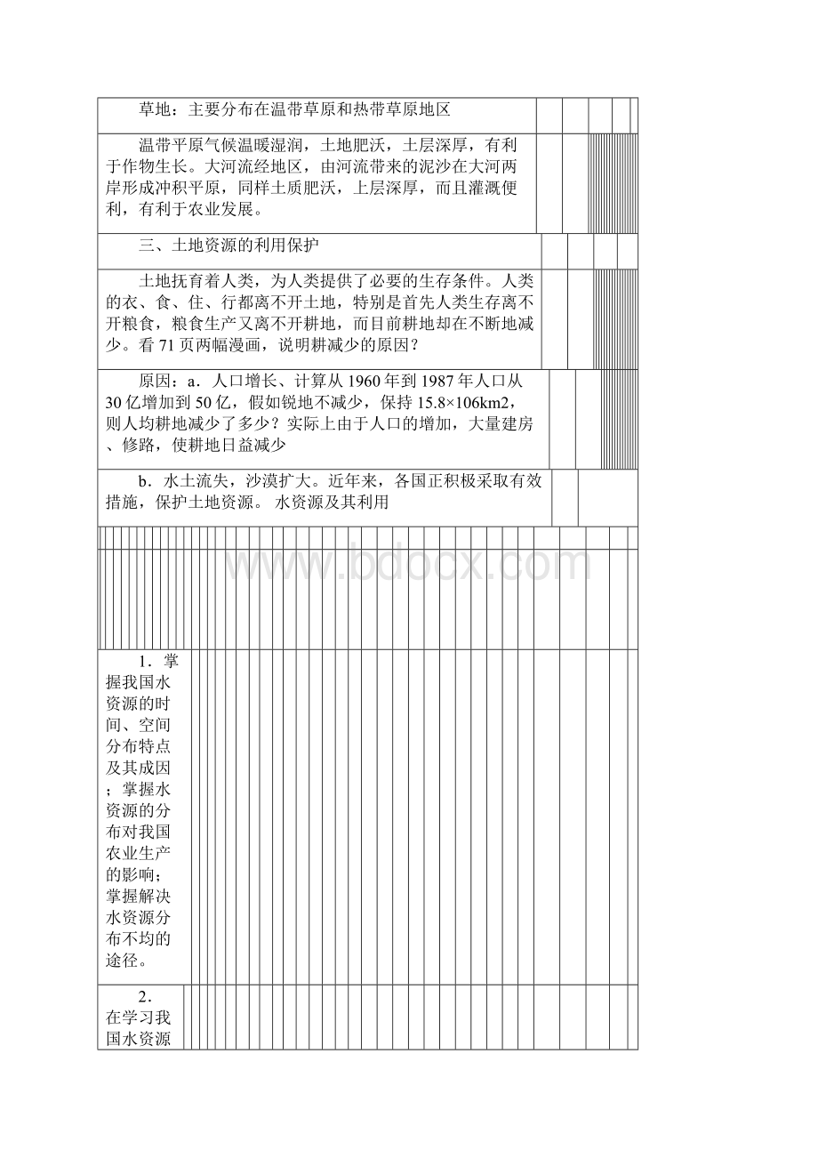 八上地理教案.docx_第2页