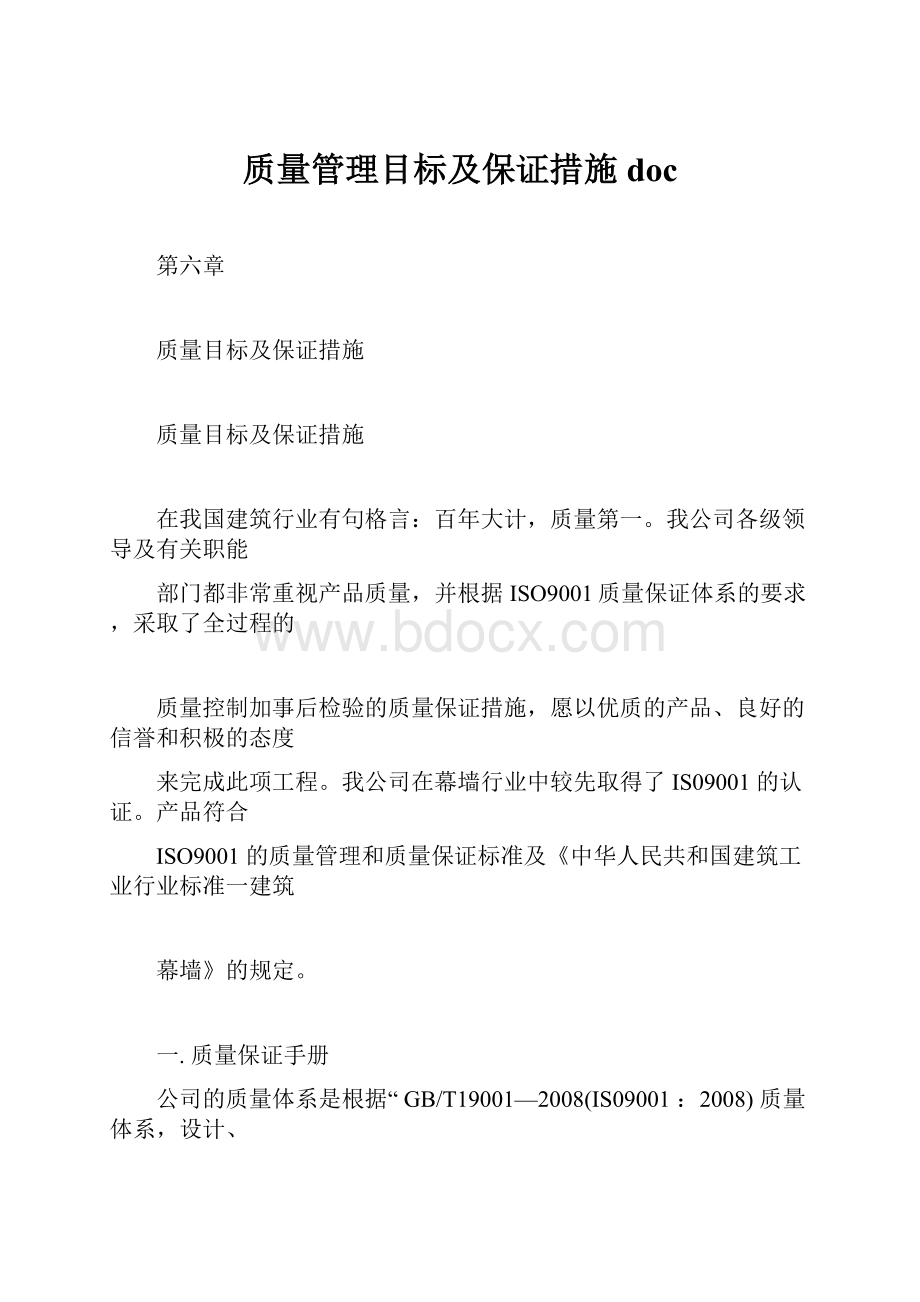 质量管理目标及保证措施doc.docx_第1页