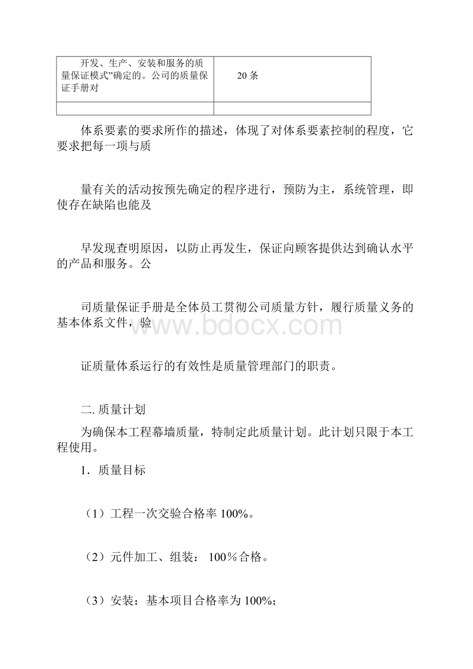 质量管理目标及保证措施doc.docx_第2页