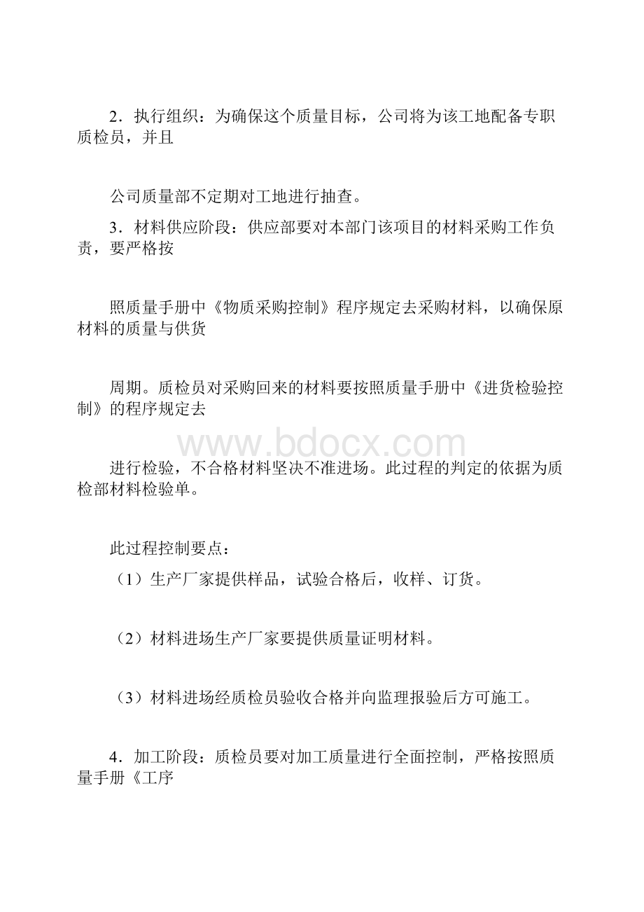 质量管理目标及保证措施doc.docx_第3页