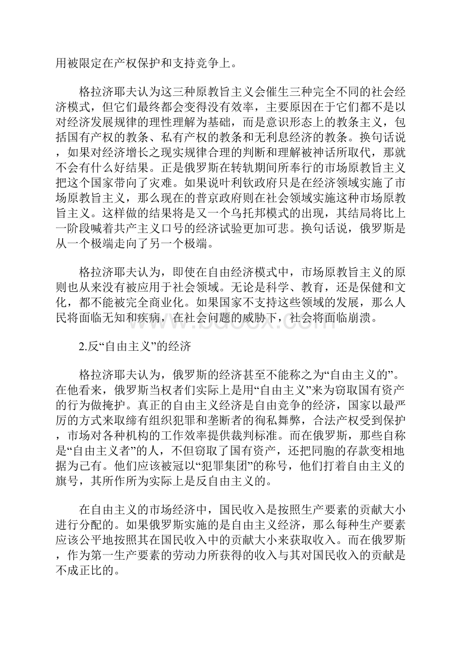 发展科技与转变国家职能.docx_第2页