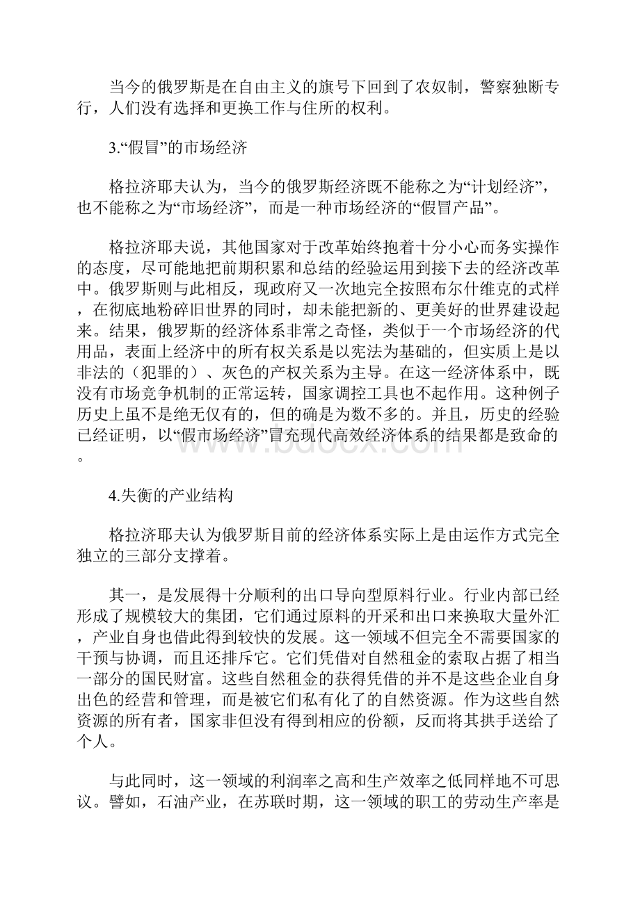 发展科技与转变国家职能.docx_第3页