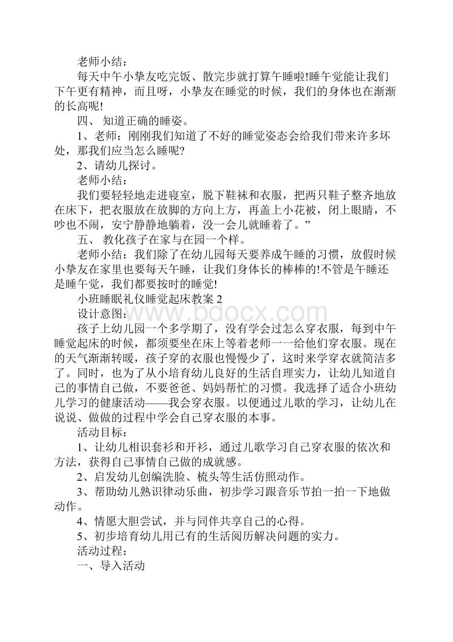 小班睡眠礼仪睡觉起床教案通用5篇.docx_第2页