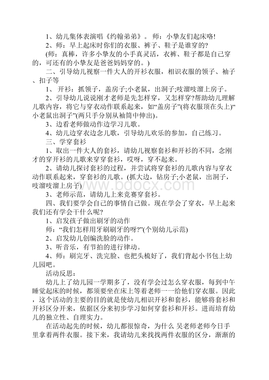 小班睡眠礼仪睡觉起床教案通用5篇.docx_第3页