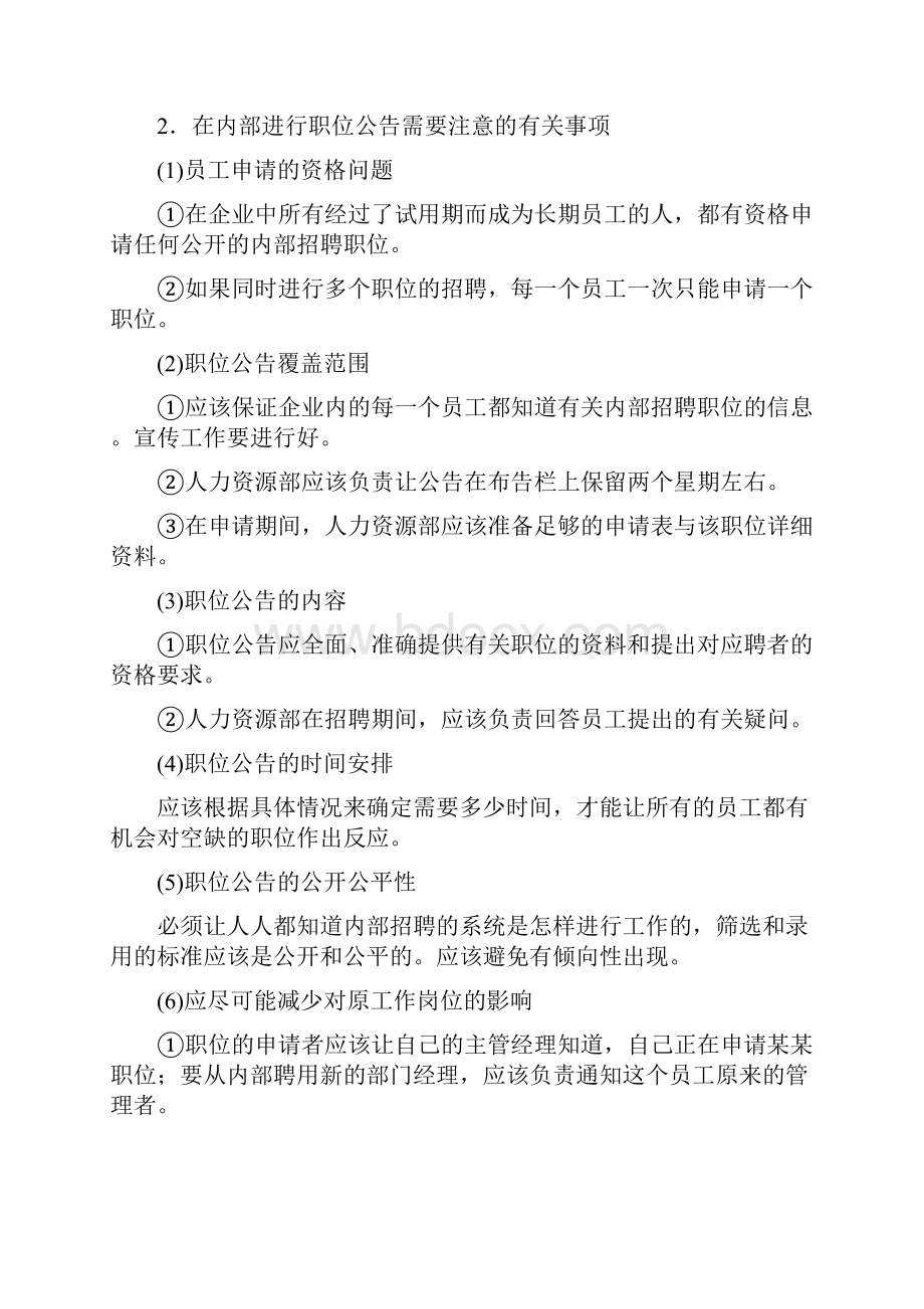 教你多种渠道找到适合的员工.docx_第2页