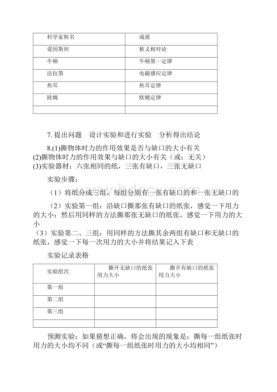 物理资答案八上全1.docx_第3页