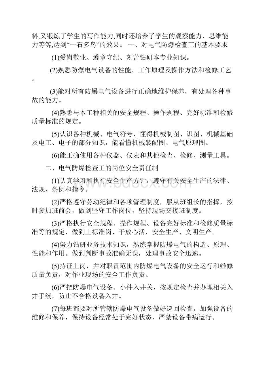 防爆电工培训教材21页.docx_第2页