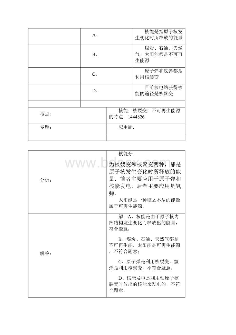 广东梅州市中考物理试题word解析版.docx_第3页