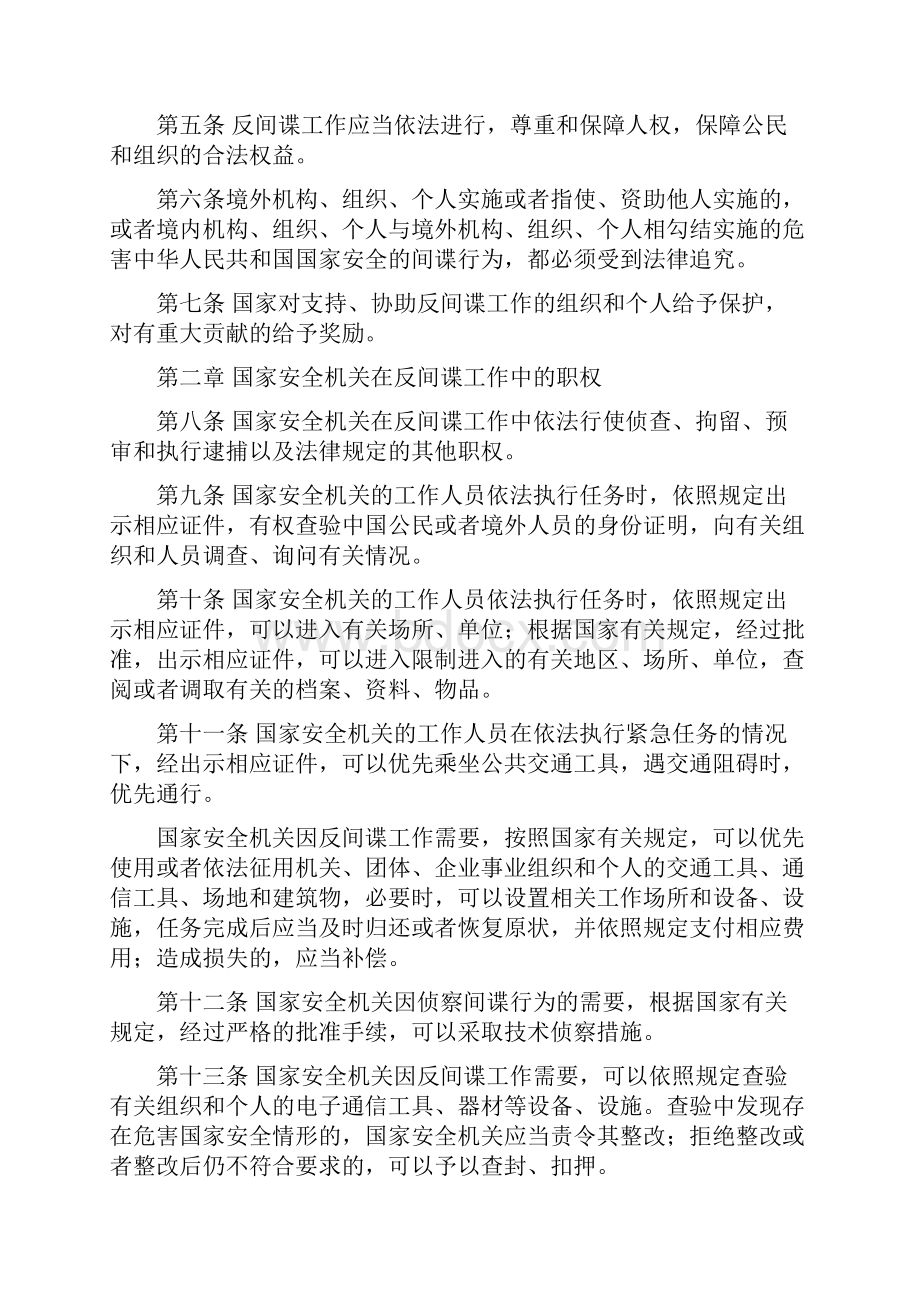 反间谍法全文教学教材.docx_第2页