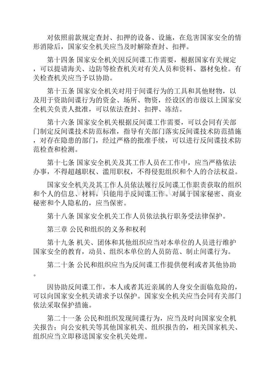 反间谍法全文教学教材.docx_第3页