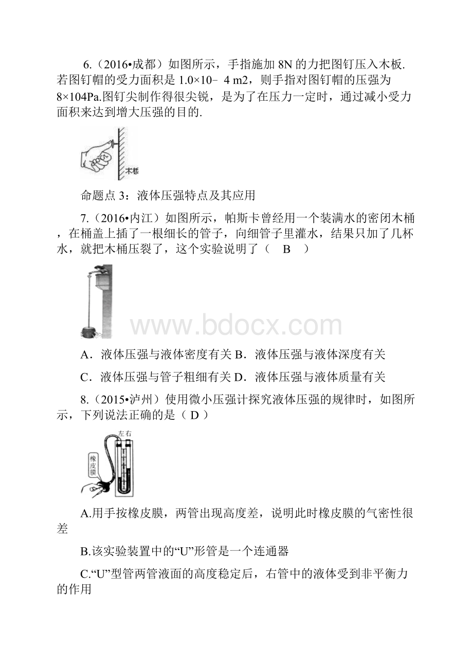 四川省中考物理专题复习第10讲压强练习.docx_第3页