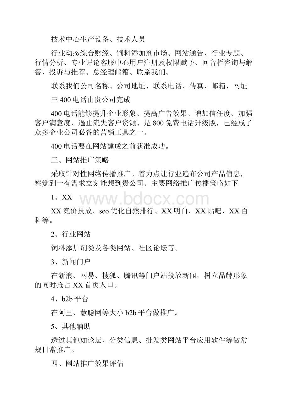 营销策划方案5篇.docx_第3页