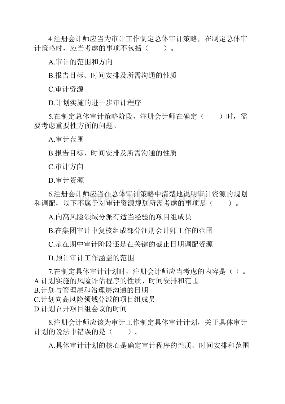 审计第二章 审计计划 课后作业.docx_第2页