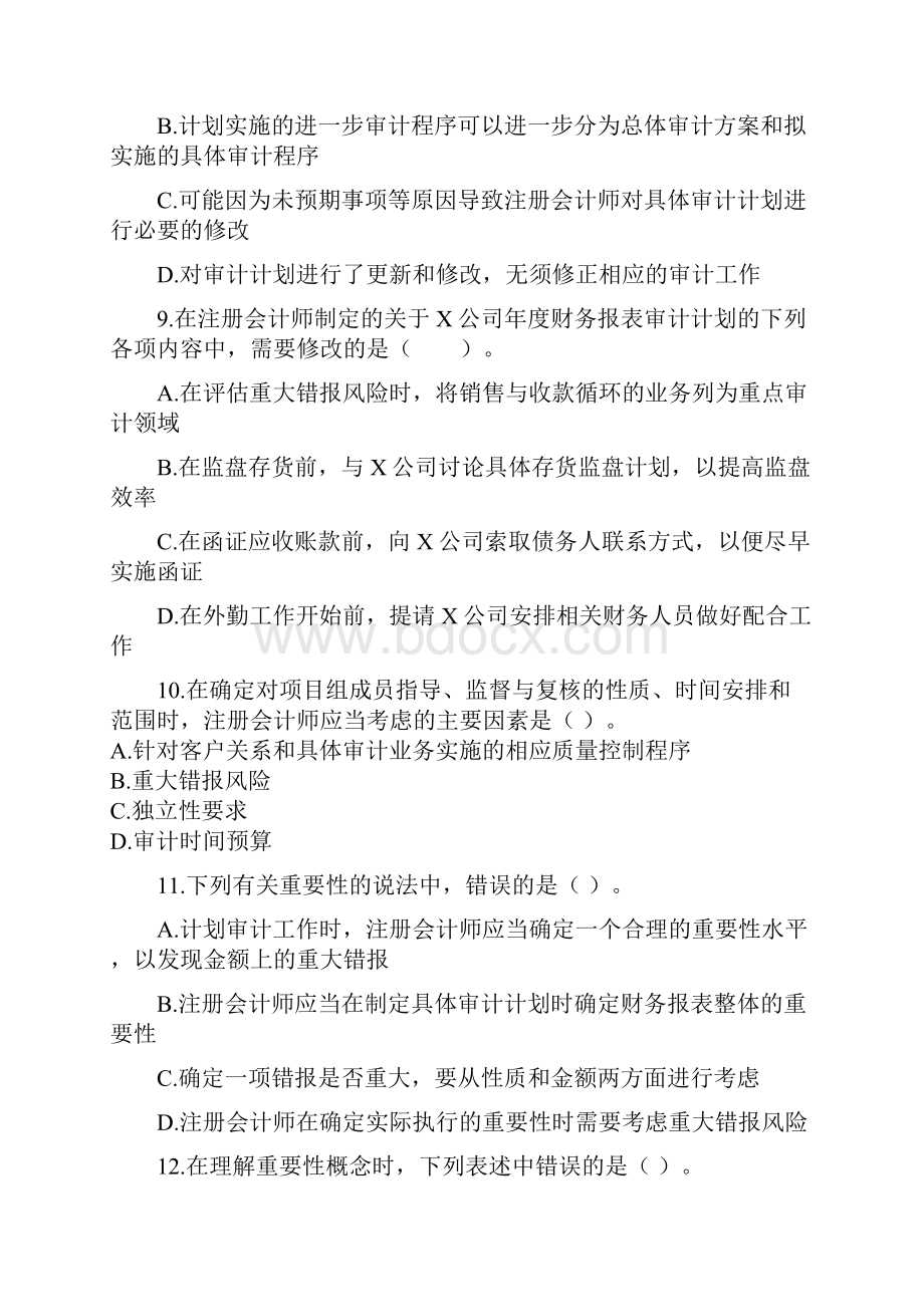 审计第二章 审计计划 课后作业.docx_第3页