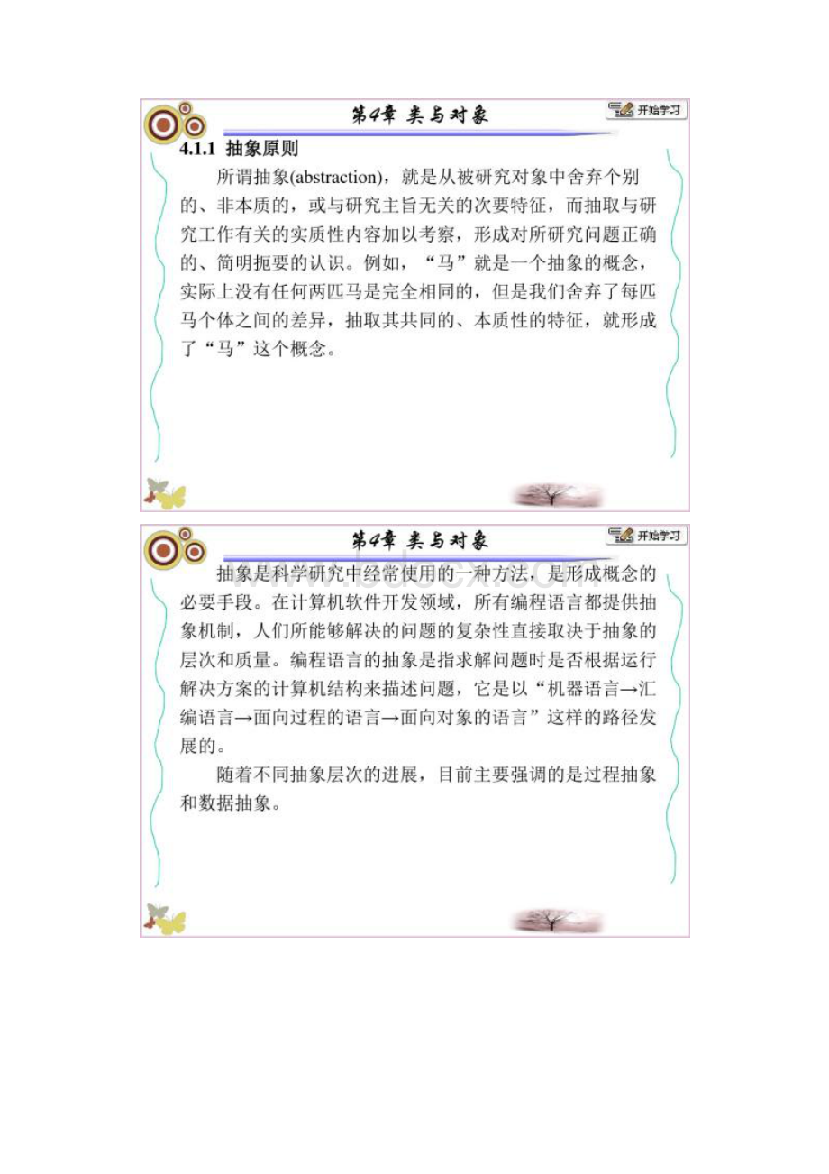 面向对象的程序设计Java张白一第三版第4章汇总.docx_第2页