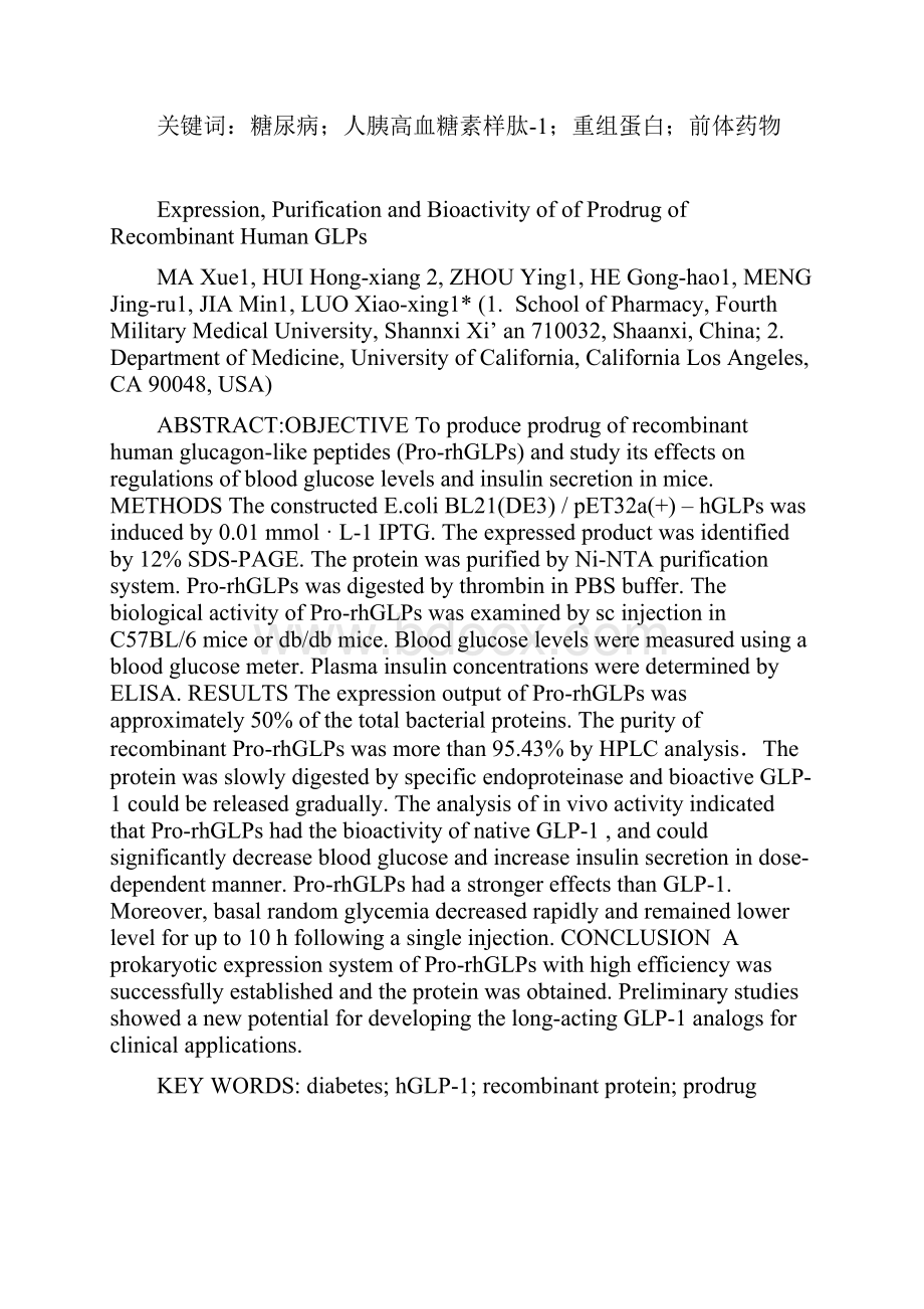 重组人胰高血糖素样肽前药的表达纯化及生物活性分析.docx_第2页