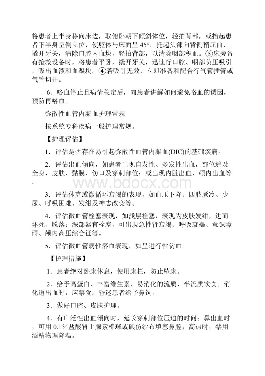 内科危重患者护理常规.docx_第2页