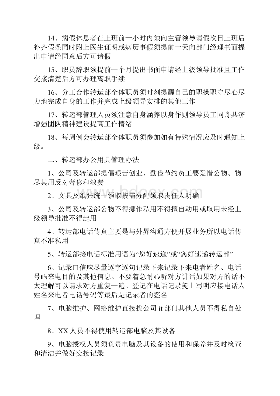 快递员规章制度.docx_第2页