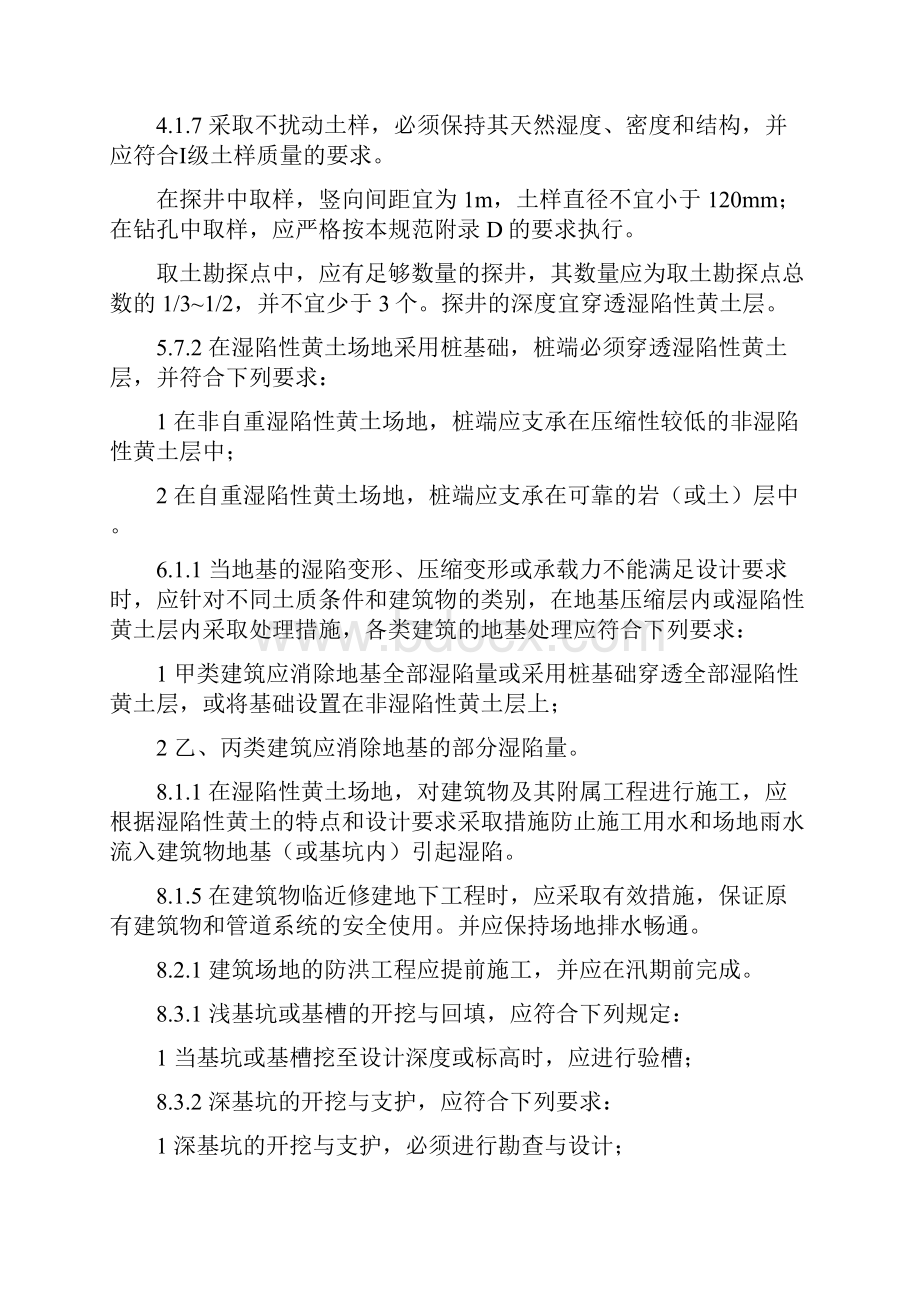 强制性条文汇编全.docx_第2页