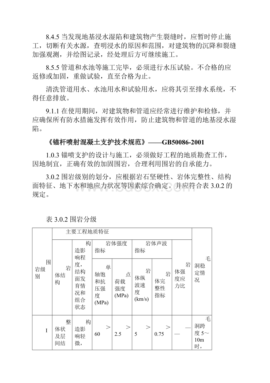 强制性条文汇编全.docx_第3页