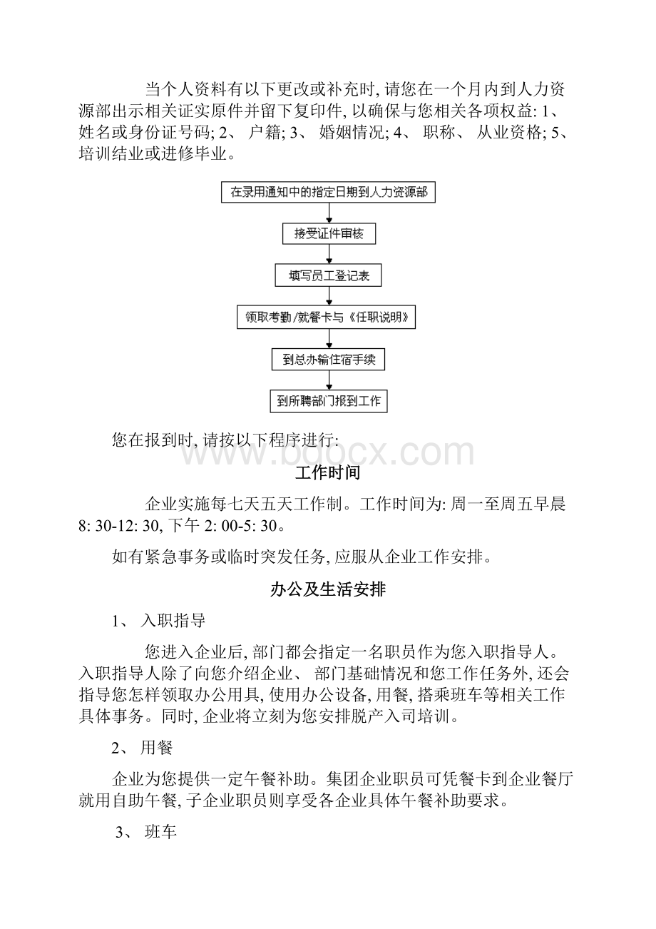 新版金地集员工综合手册.docx_第2页