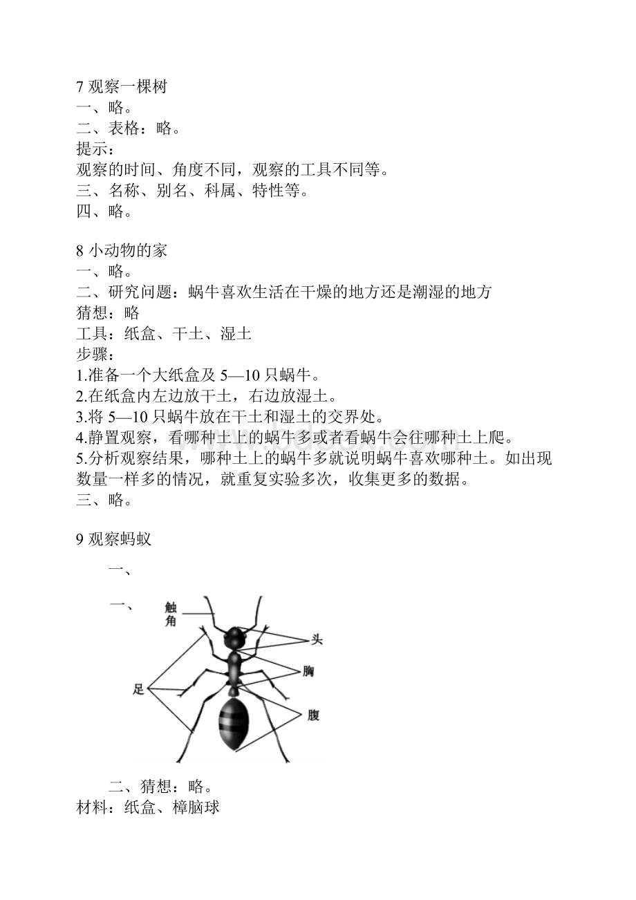 鄂教版四年级上册《科学长江作业本》答案.docx_第3页