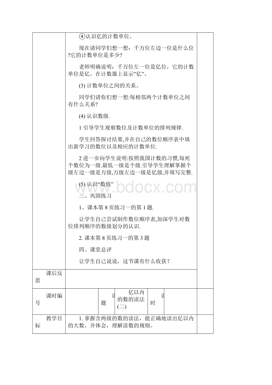 最新人教版四年级上册数学全册教案.docx_第3页