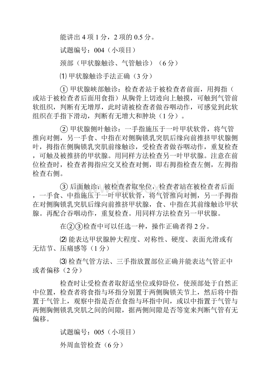 执业医师操作考试复习资料公卫体格检查.docx_第3页