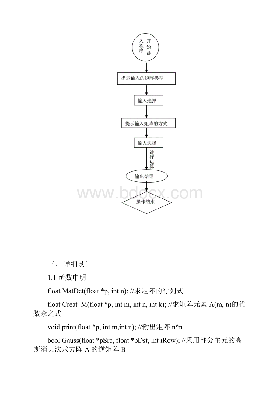 数据结构课程设计1.docx_第2页