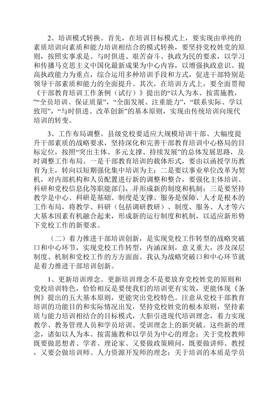 对新时期县级党校工作的思考.docx_第3页