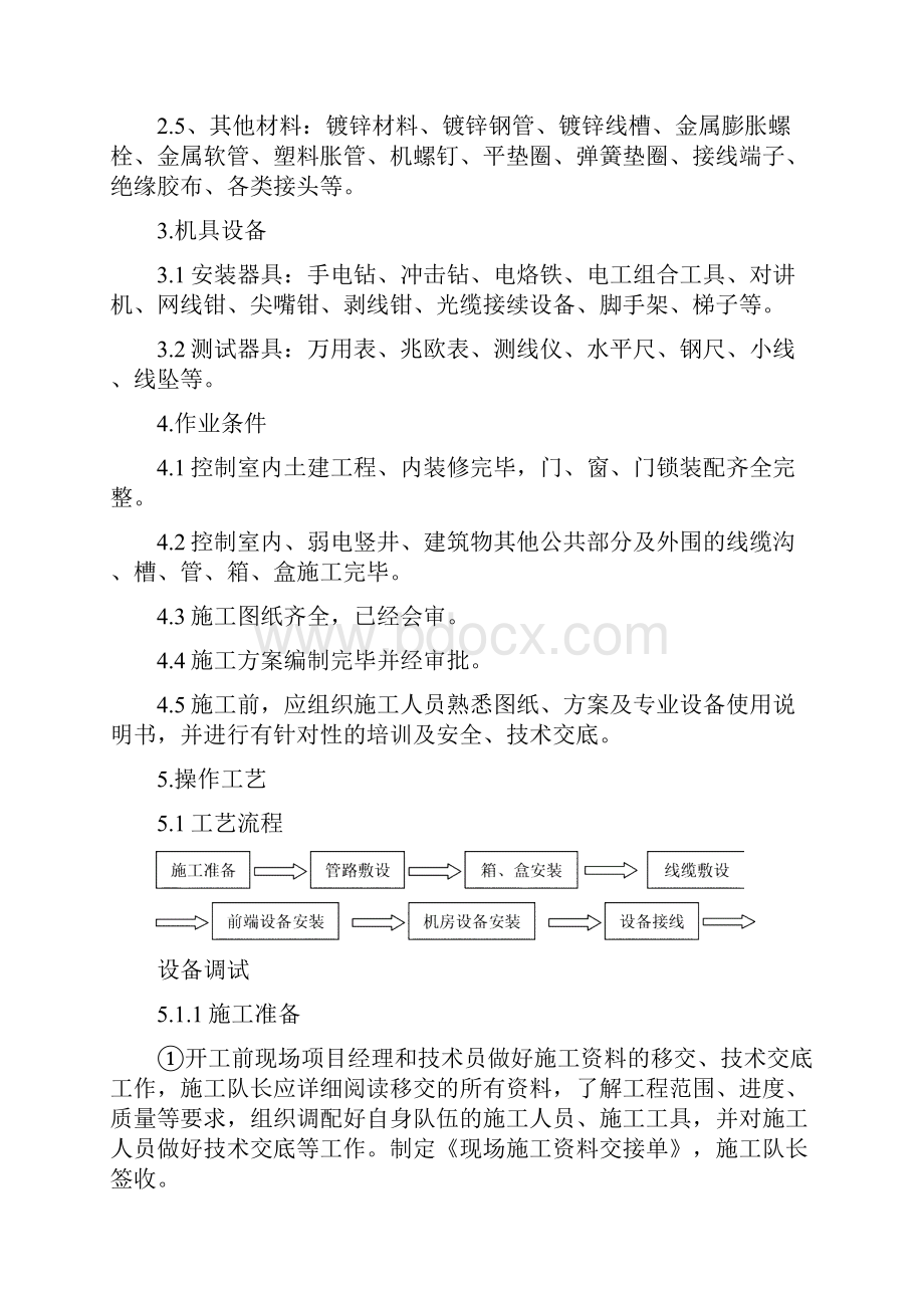 安防监控系统施工工艺标准.docx_第3页