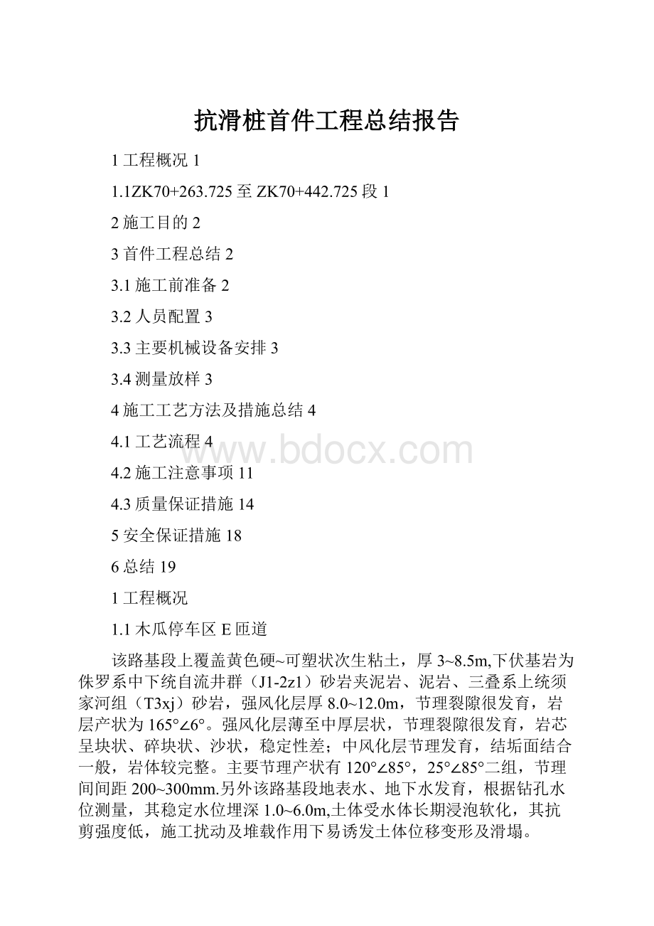 抗滑桩首件工程总结报告.docx