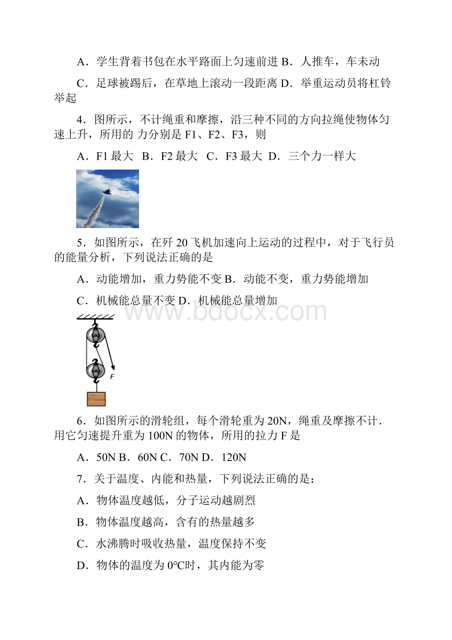 江苏省响水县实验初级中学届九年级物理上学期学情监测试题 苏科版.docx_第2页