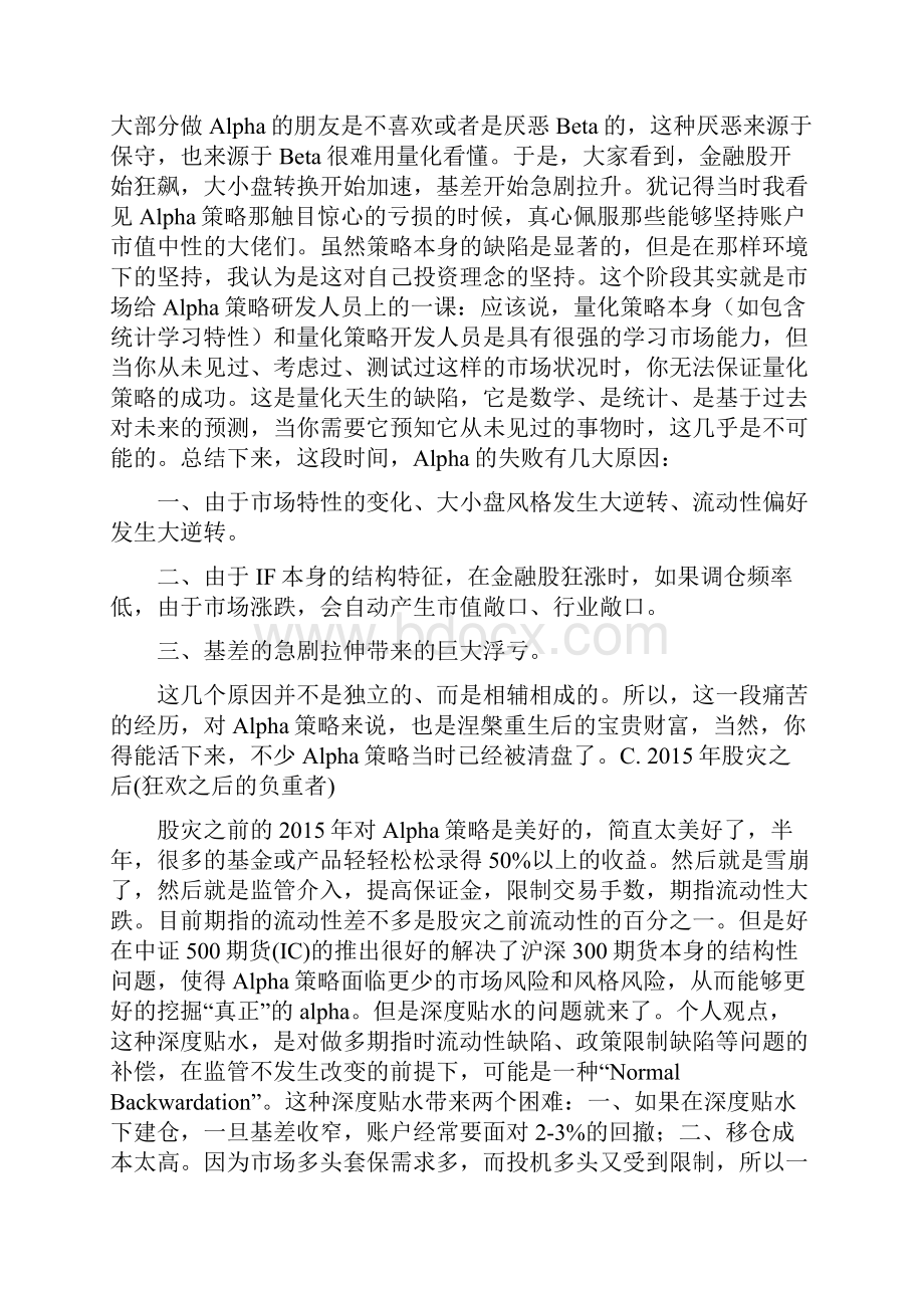 你曾在国内Alpha策略对冲时遇到哪些困难.docx_第3页