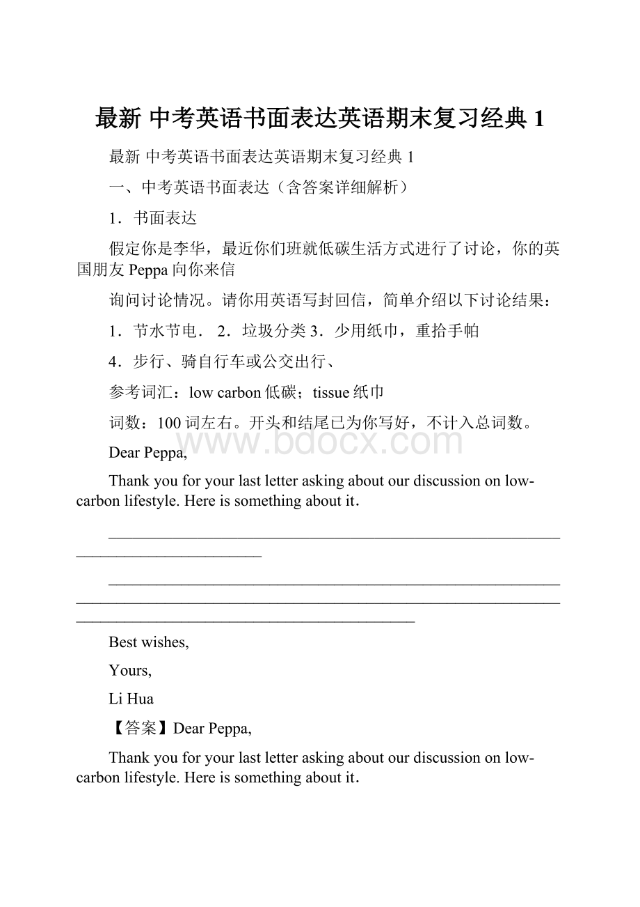 最新 中考英语书面表达英语期末复习经典1.docx